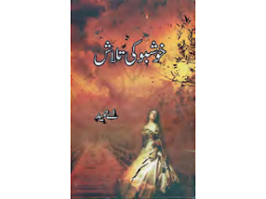 Khushbu Ki Talash 