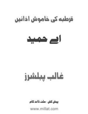 Qartaba ki Khamosh Azaanein 