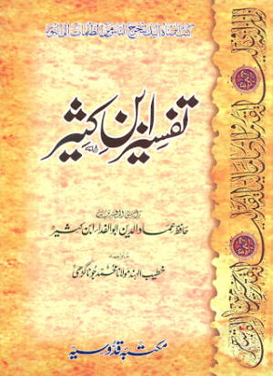 Tafseer Ibn-e-Kaseer Part 01