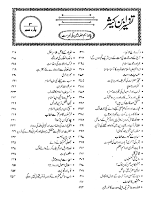 Tafseer Ibn-e-Kaseer Part 03