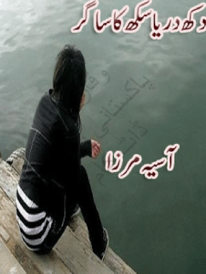 Dukh Ka Darya Sukh Ka Sagar