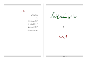 Dar E Umeed Kay Daryoozagar