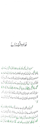 Khuda wo Waqt na Laye