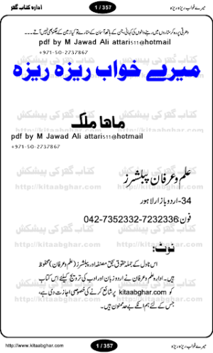 Mere Kahwab Reza Reza 02