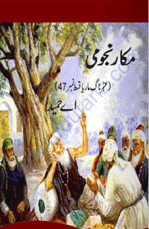 Amber Naag Maria Series Part 47 (Makar Najumi) Urdu Novel