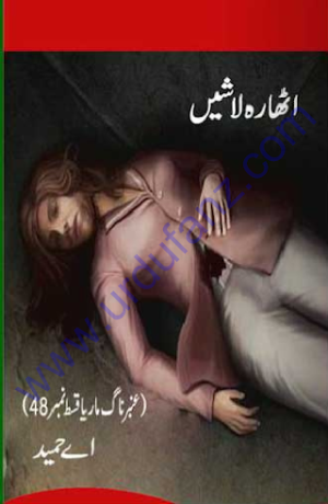 Amber Naag Maria Series Part 48 (Athara Lashain) Urdu Novel 