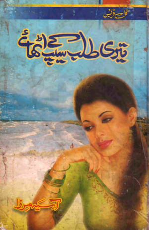 Teri Talab Ke Seep Uthaye