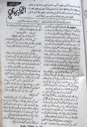 Aitmad Ka Qatl