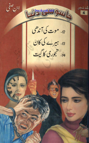 Ibne Safi ki Jasoosi Dunya Jild No.4