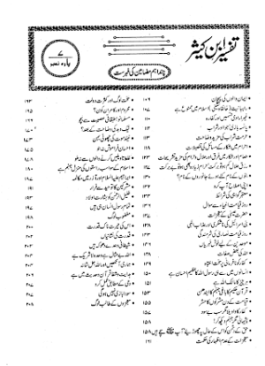 Tafseer Ibn-e-Kaseer Part 07