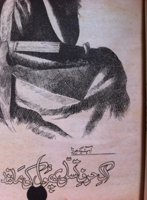 Ik harf e tasalli phool ki manind