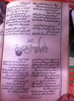 Dehleez-e-Dil Par Mohabbaton Kay Deay