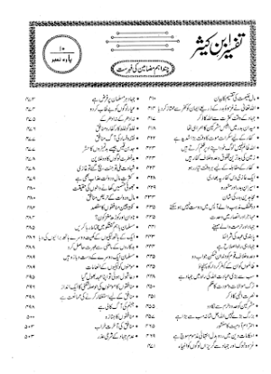Tafseer Ibn-e-Kaseer Part 09