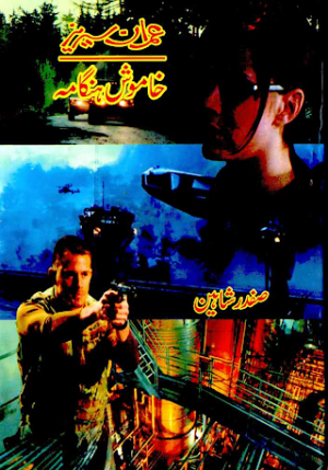 Khamosh Hangama