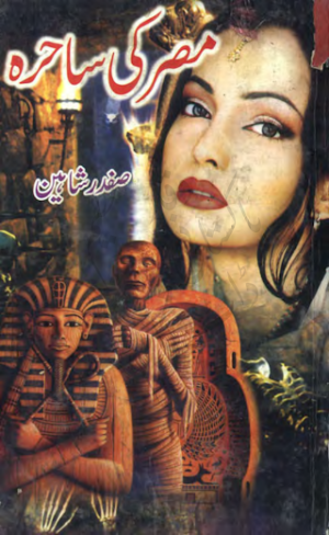 Misar Ki Sahira 