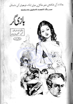 Bazigar 7 
