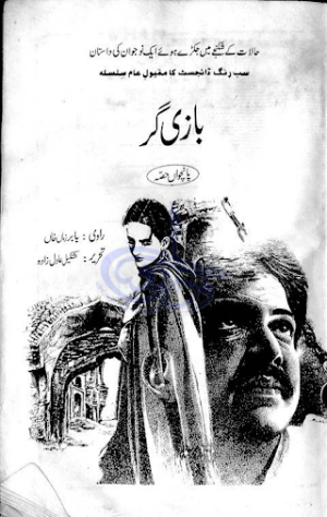Bazigar 5 