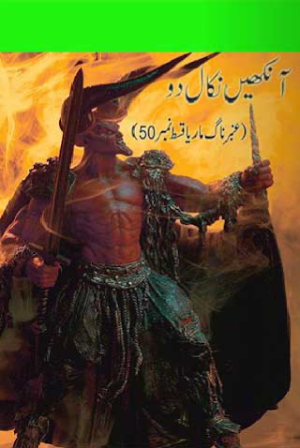 Amber Naag Maria Series Part 50 (Aankhain Nikal Do) Urdu Novel 