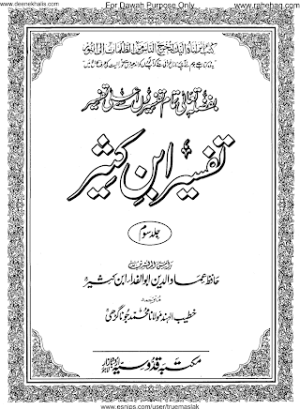 Tafseer Ibn-e-Kaseer Part 15