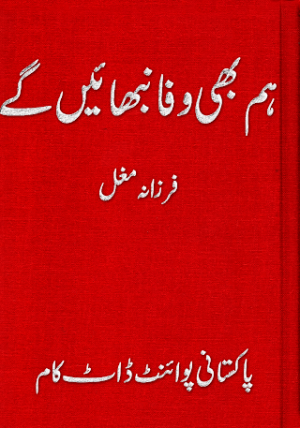 Hum Bhi Wafa Nibhain Gay