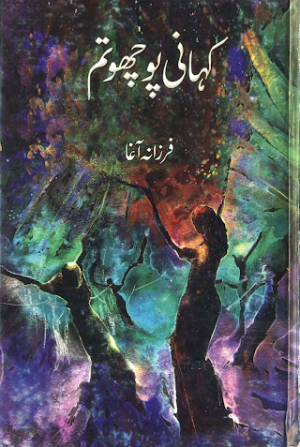 Kahani Pucho Tum