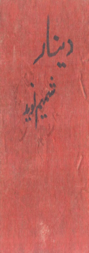 Dinar 01