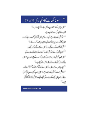 Sona Ghat Ka Pujari 06