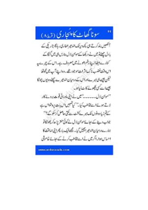 Sona Ghat Ka Pujari 08