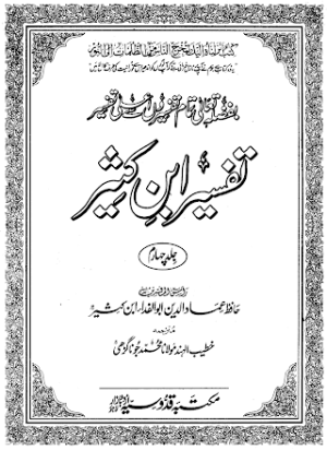 Tafseer Ibn-e-Kaseer Part 23