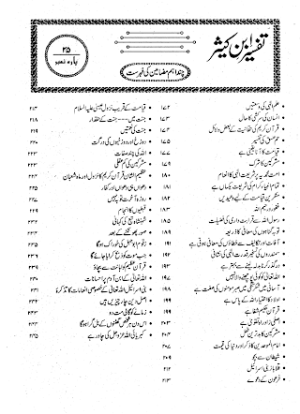 Tafseer Ibn-e-Kaseer Part 25