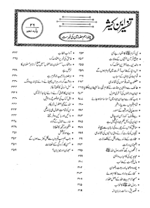 Tafseer Ibn-e-Kaseer Part 26