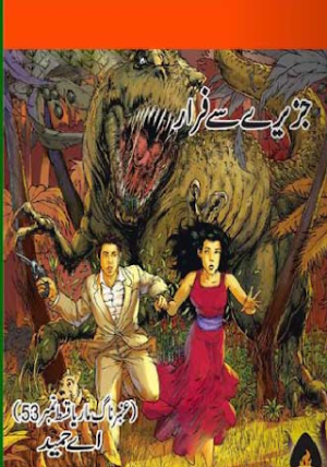 Amber Naag Maria Series Part 53 (Jazeeray-Say-Farar) Urdu Novel 