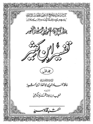 Tafseer Ibn-e-Kaseer Index 