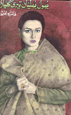 Bhool Bhulayan Tteri Galiyan