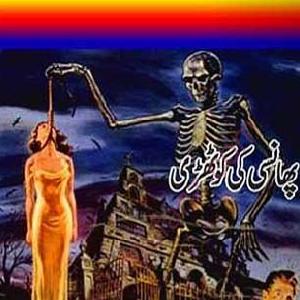 Amber Naag Maria Series Part 57 (Phansi Ki Kothari) Urdu Novel