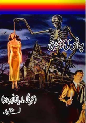 Amber Naag Maria Series Part 57 (Phansi Ki Kothari) Urdu Novel