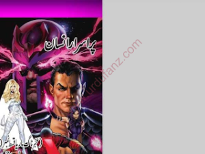Amber Naag Maria Series Part 60 (Purasrar Insaan) Urdu Novel 