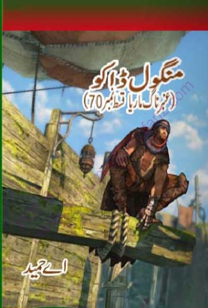 Amber Naag Maria Series Part 70 (Mangool Daku) Urdu Novel 