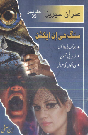 Imran Series By Ibn e Safi SangHi in Action Jild No 35