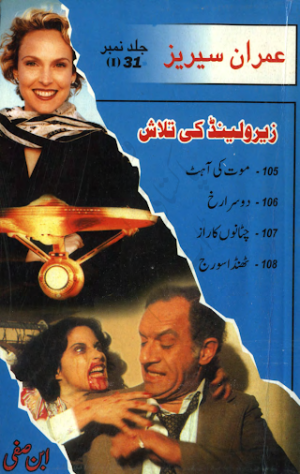 Imran Series By Ibn e Safi Zero Land Ki Talash Jild No 31-A