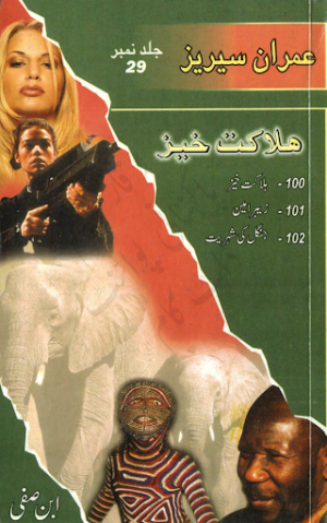 Imran Series By Ibn e Safi Halakat Khez Jild No 29