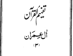 Urdu Tafheem-ul-Quran Surah Al Imran