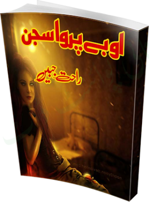 O Be Parwah Sajan 