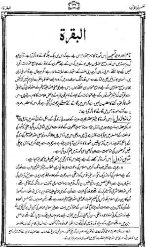 Urdu Tafheem-ul-Quran Surah Baqarah