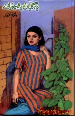 Yeh Galian Yeh Chobaray