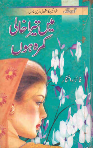 Main Tera Khali Kamra Hoon
