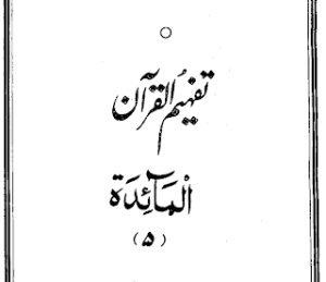 Urdu Tafheem-ul-Quran Surah Al Maidah