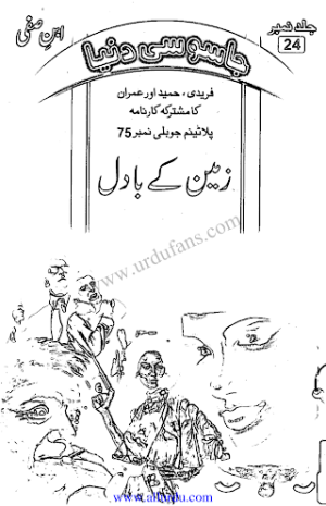 Imran Series By Ibn e Safi Zameen ke badil Jild No 24