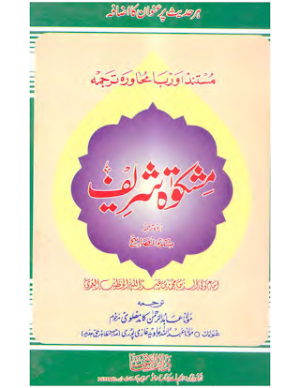 Mishkaat Shareef Vol 03