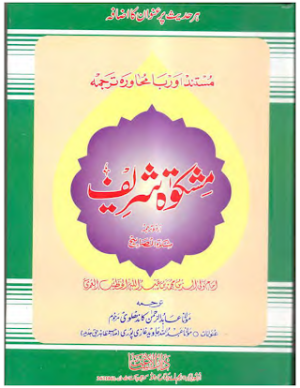 Mishkaat Shareef Vol 1